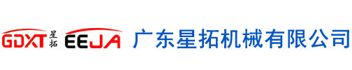 广东星拓机械有限公司