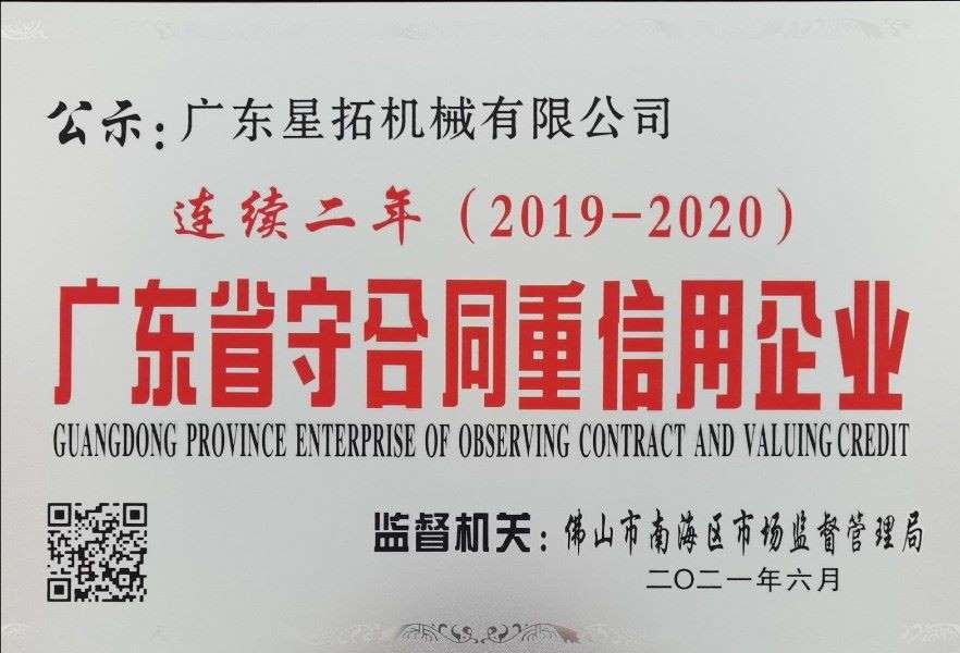 守合同重信任证书